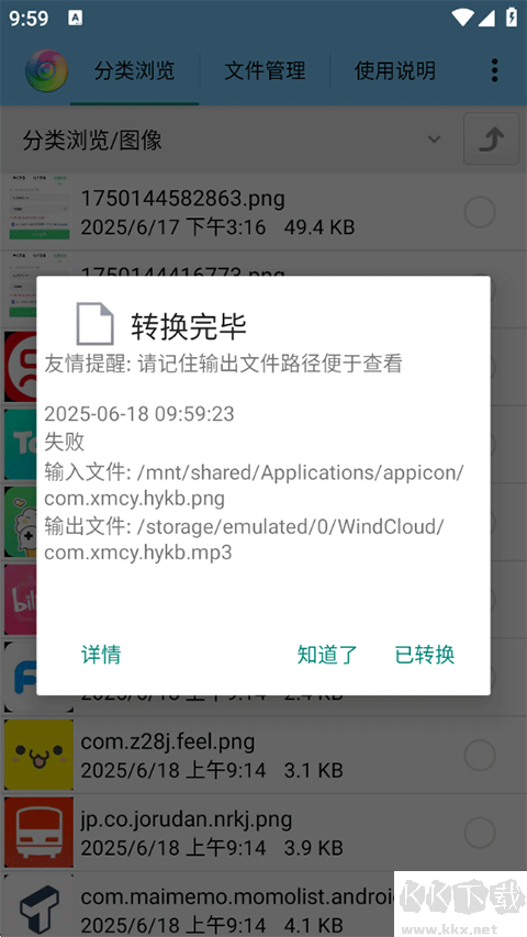 风云格式工厂