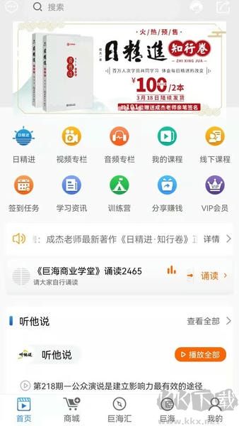 巨海商学app安卓版v1.4.9官方版
