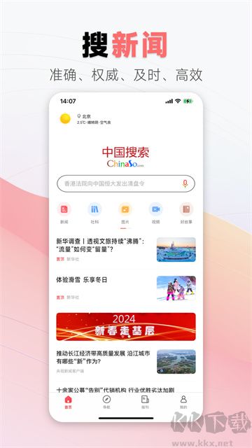 中国搜索app官方版高清大图 中国搜索app官方版v5.3.8安卓版