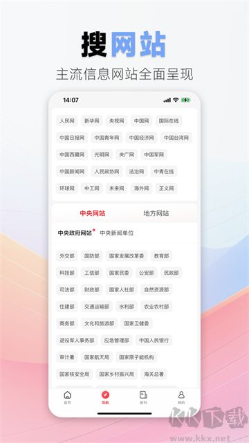 中国搜索app官方版高清大图 中国搜索app官方版v5.3.8安卓版