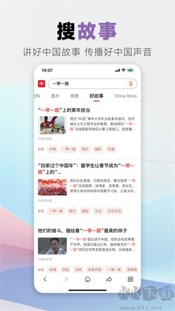 中国搜索app官方版高清大图 中国搜索app官方版v5.3.8安卓版