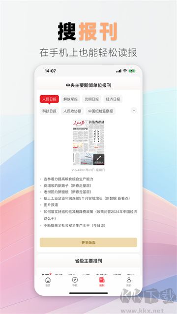 中国搜索app官方版高清大图 中国搜索app官方版v5.3.8安卓版