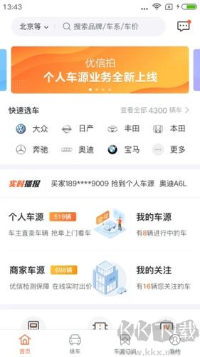 优信拍安卓版v11.3.17官方正版