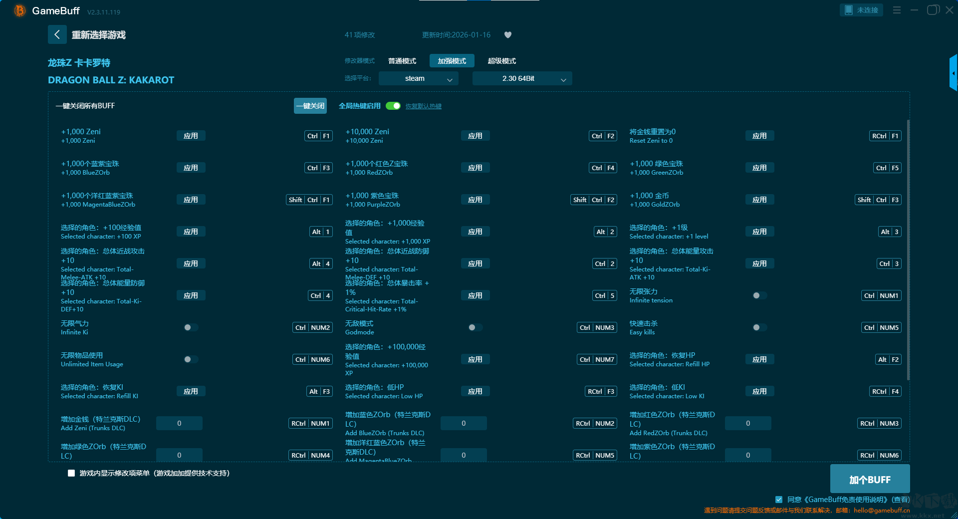 龙珠Z卡卡罗特三十二项修改器