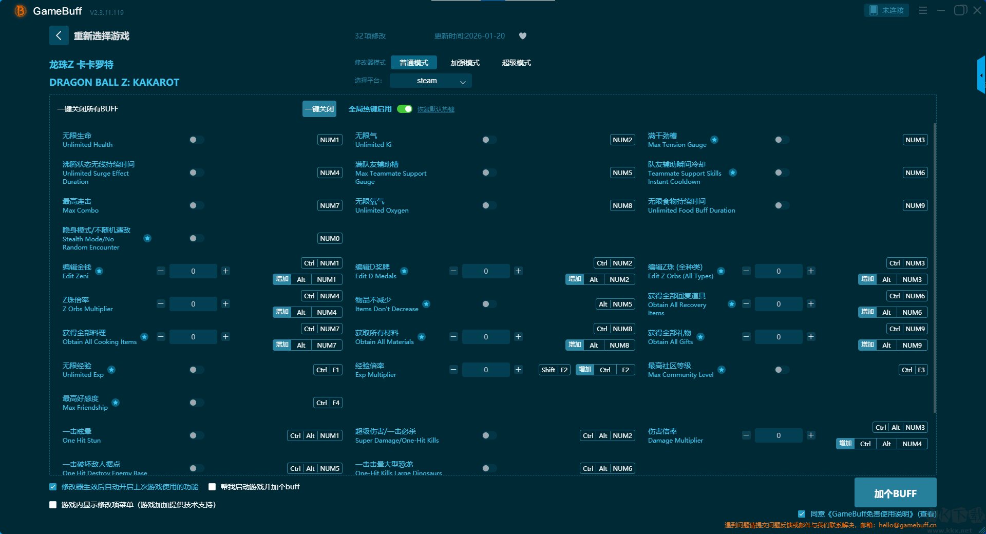 龙珠Z卡卡罗特三十二项修改器