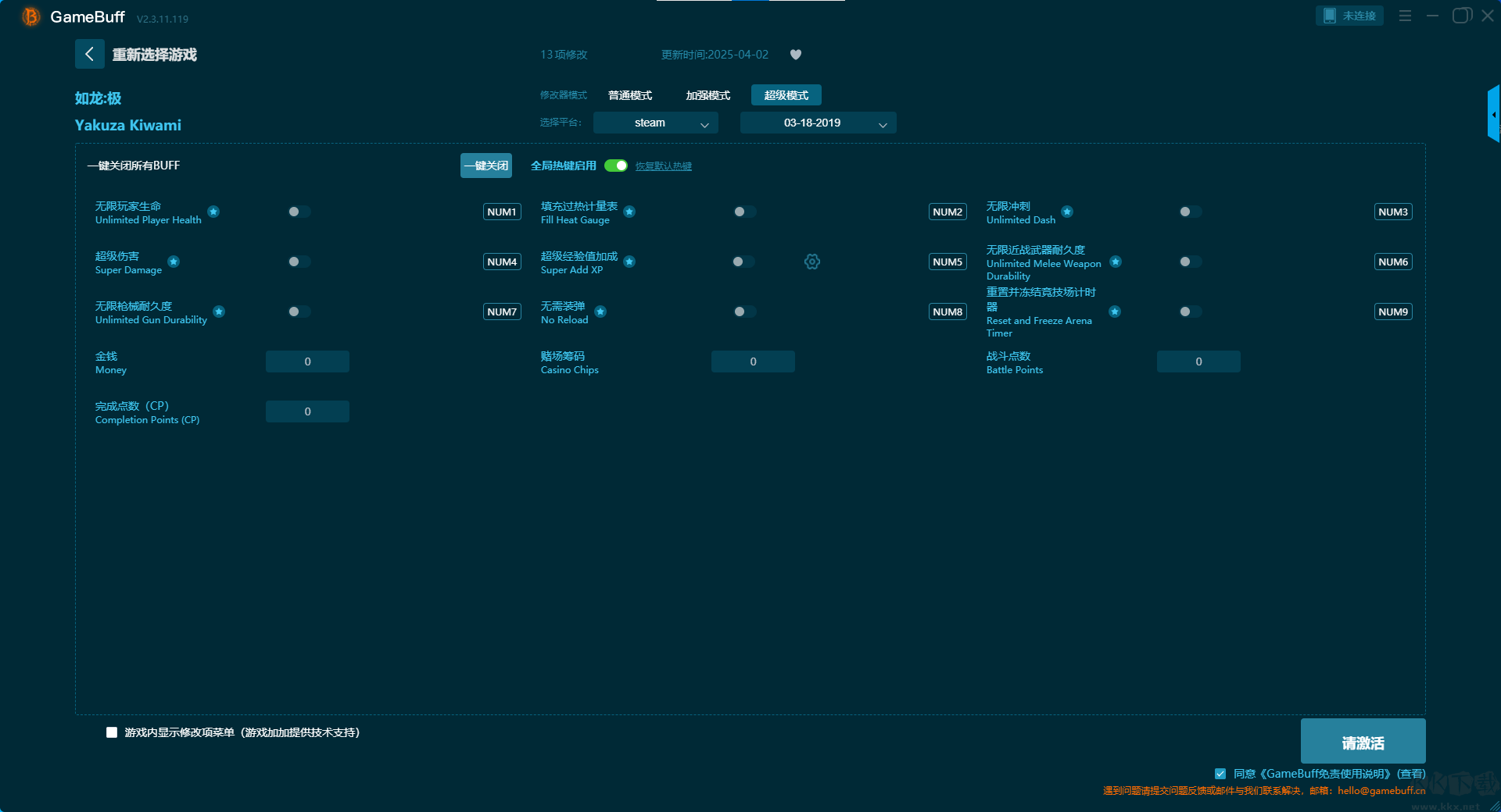 如龙极八项修改器