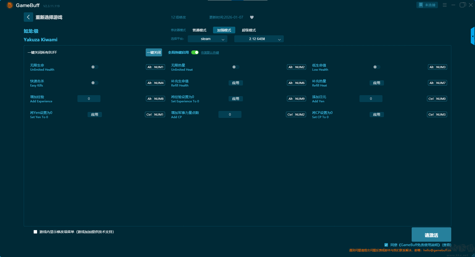 如龙极八项修改器