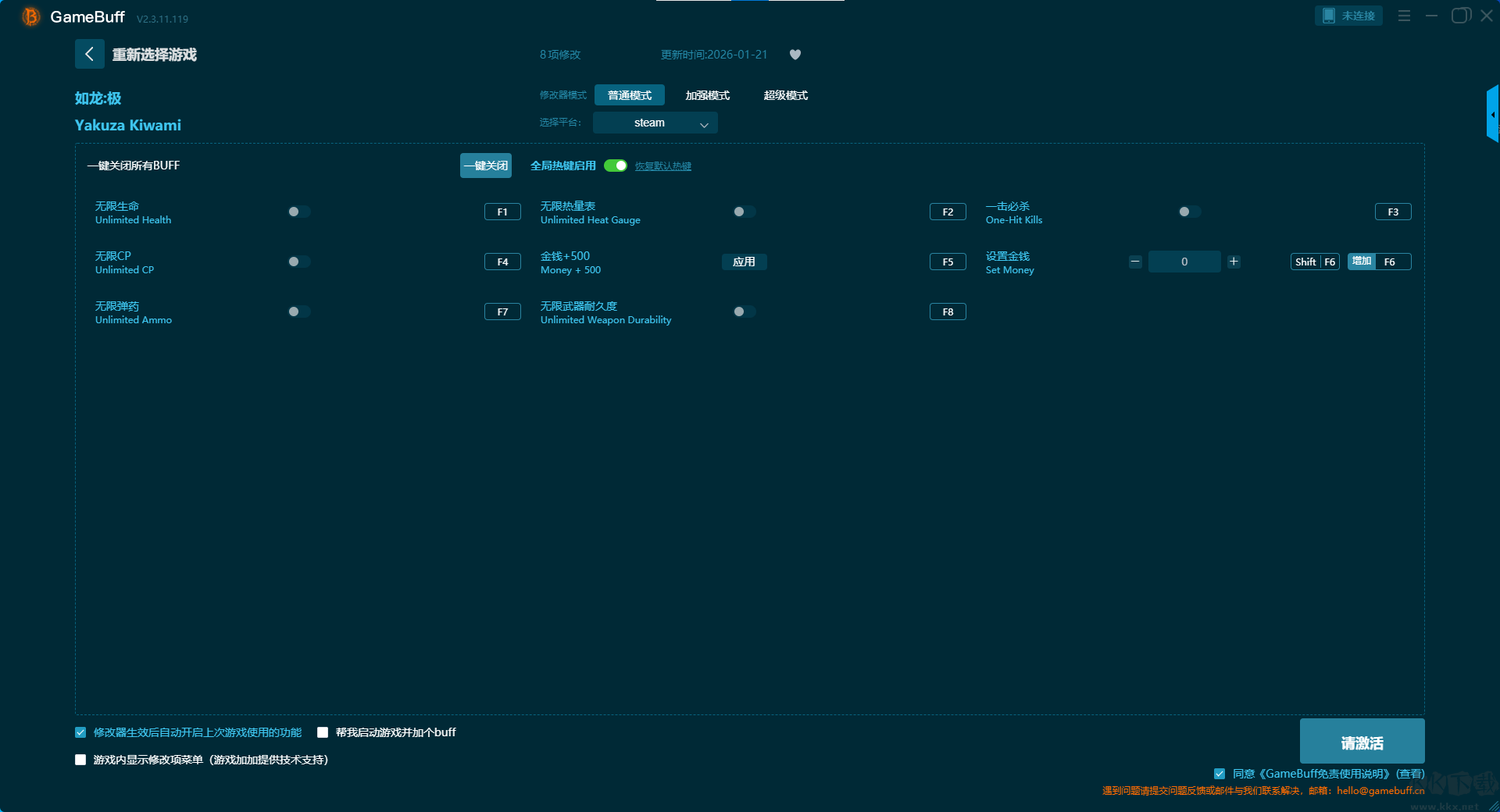 如龙极八项修改器
