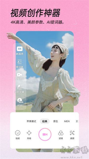 美颜相机app免费版