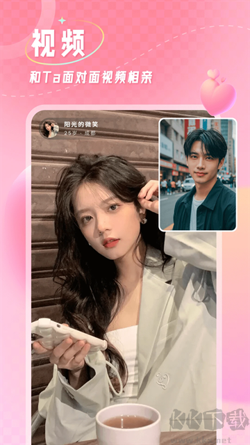 捡对象app手机版