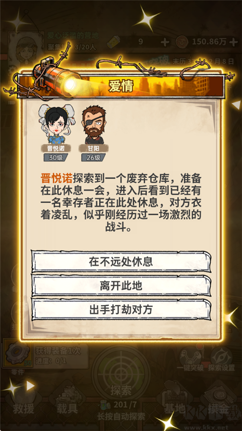 末日大本营模拟