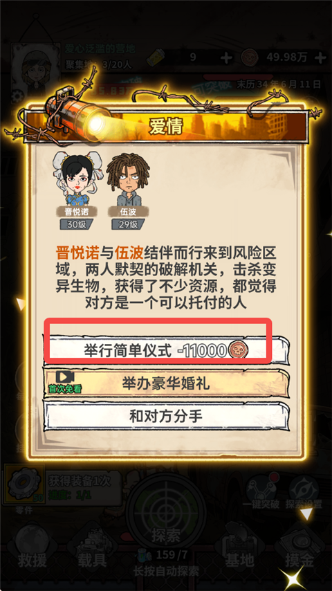 末日大本营模拟