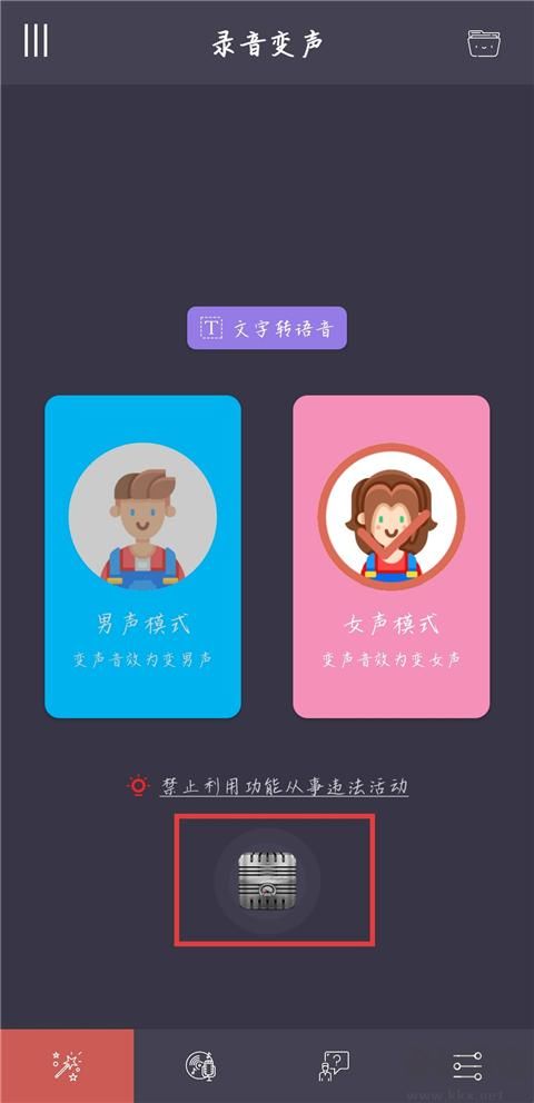 专业变声器