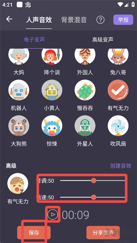 专业变声器