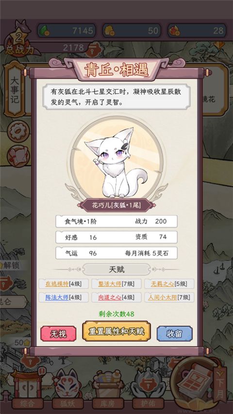 狐仙美人养成日记