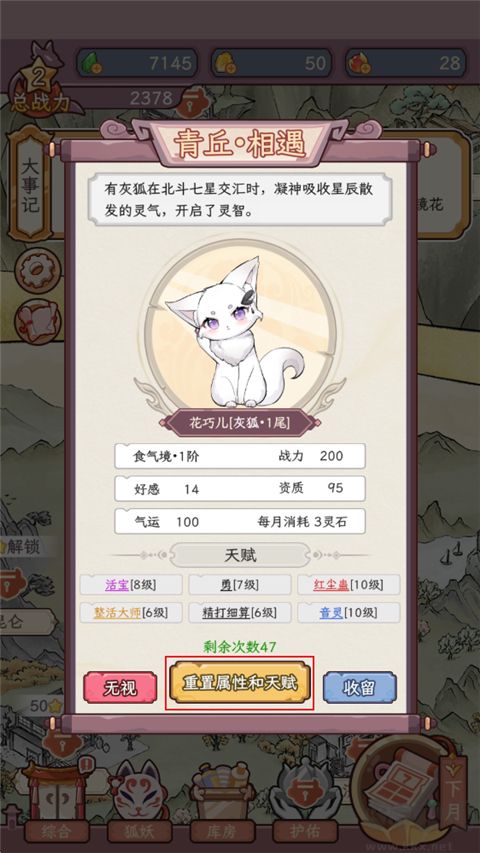 狐仙美人养成日记