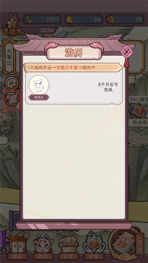 狐仙美人养成日记