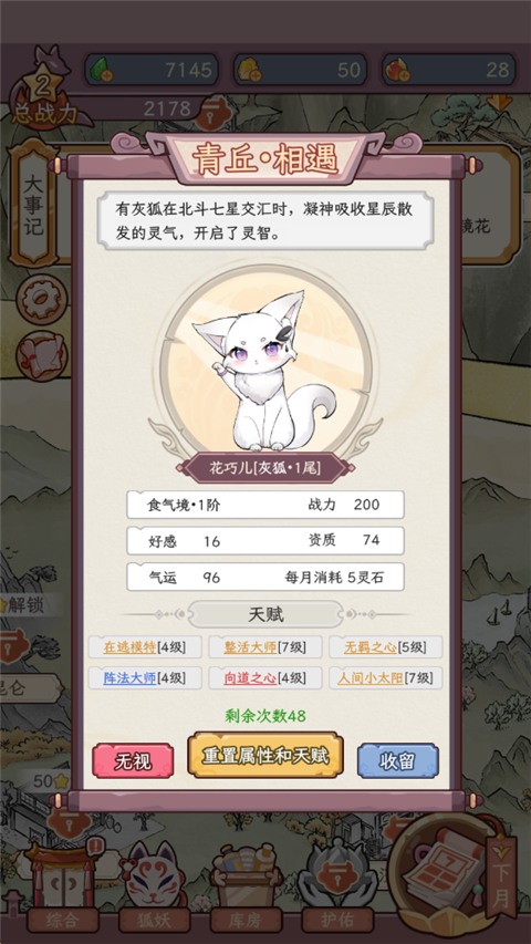 狐仙美人养成日记