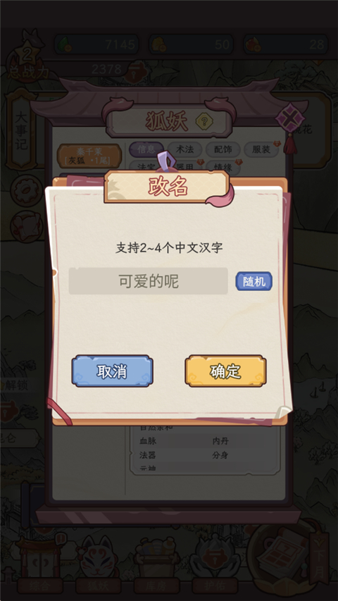 狐仙美人养成日记