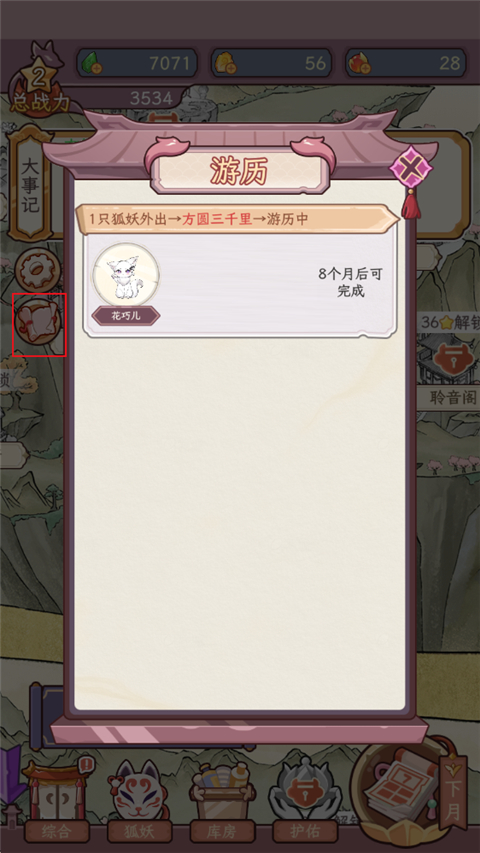 狐仙美人养成日记