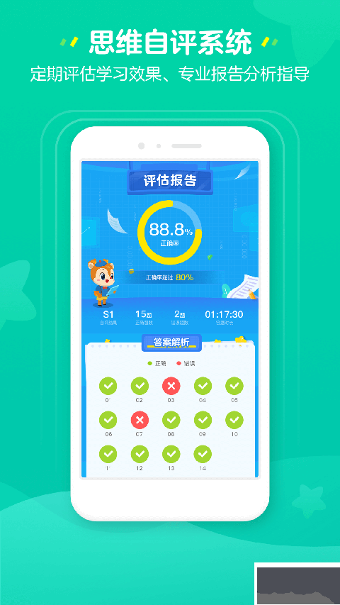 豌豆思维家长端