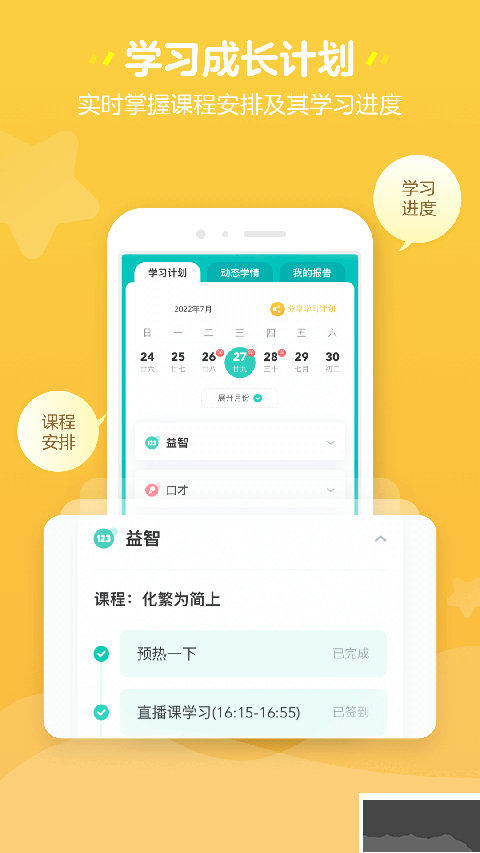 豌豆思维家长端