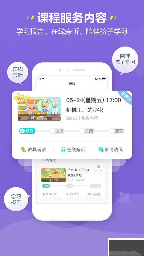 豌豆思维家长端