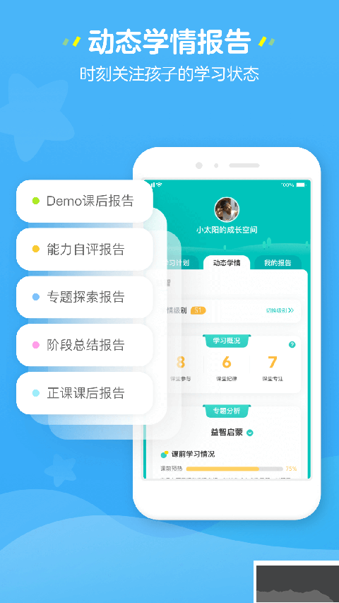 豌豆思维家长端