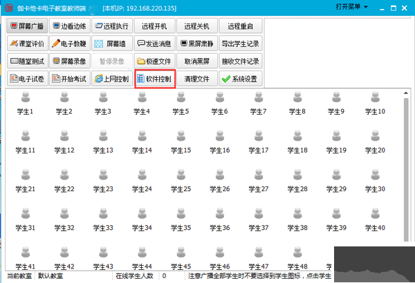伽卡他卡电子教室教师端