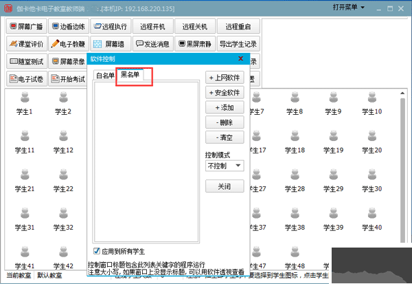 伽卡他卡电子教室教师端