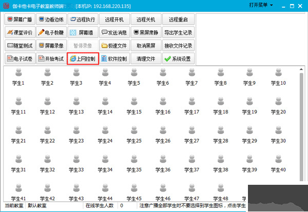 伽卡他卡电子教室教师端