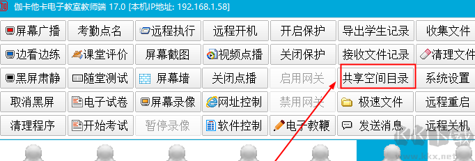 伽卡他卡电子教室教师端