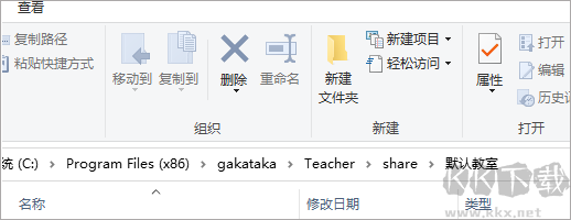 伽卡他卡电子教室教师端