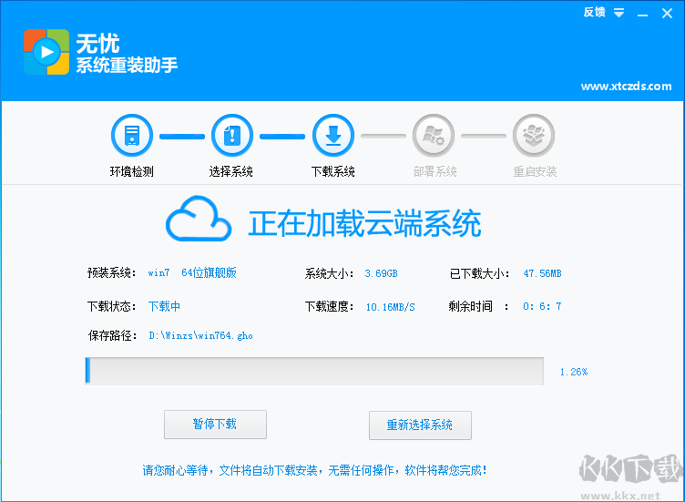 无忧系统重装助手