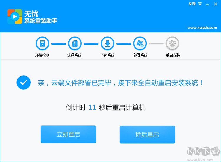无忧系统重装助手