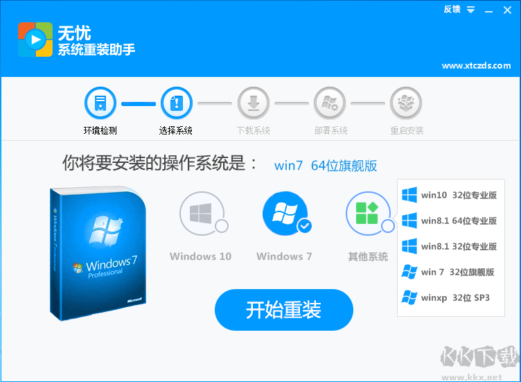 无忧系统重装助手