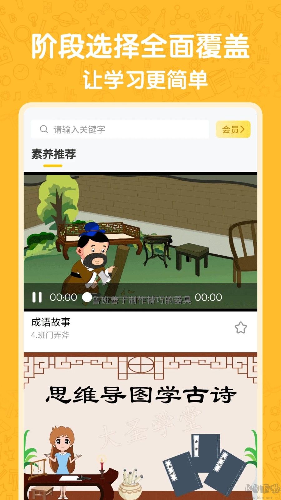 小学语数英