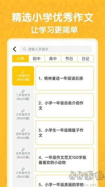 小学语数英