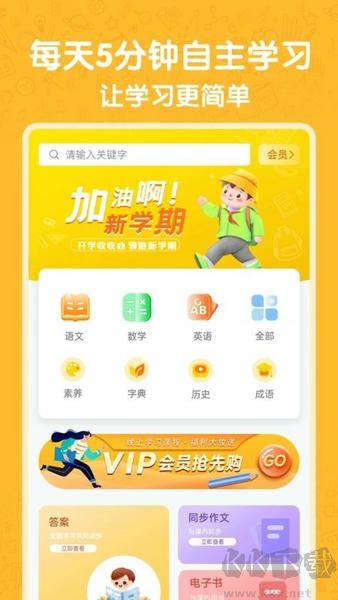 小学语数英