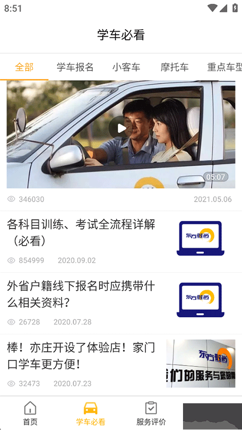 东方时尚驾校