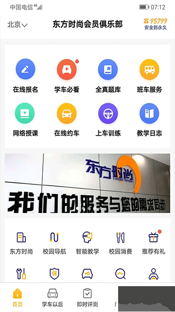 东方时尚驾校
