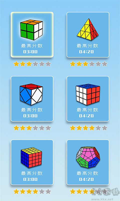 儿童益智魔方大全3D