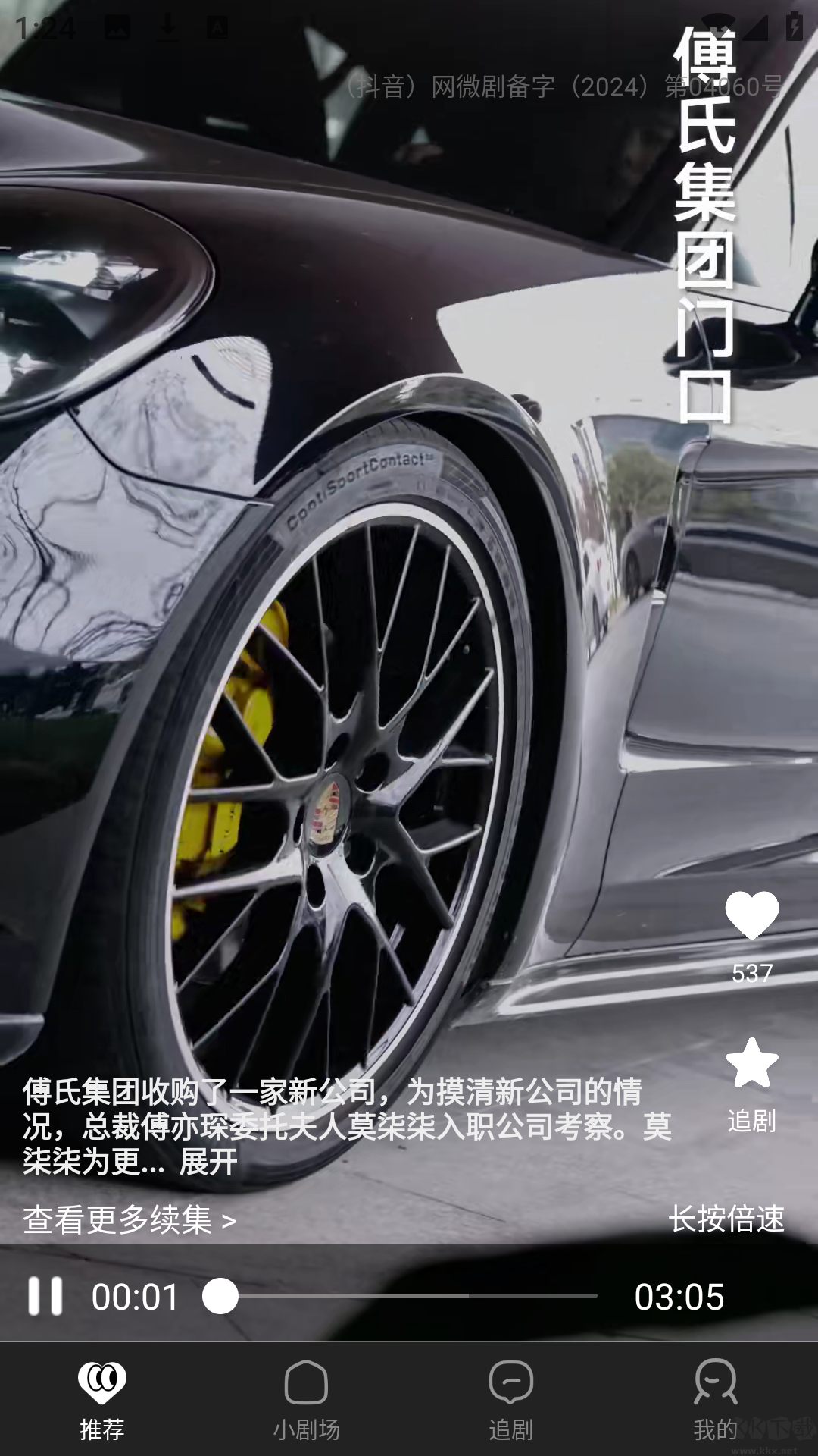 闪幕短剧手机版