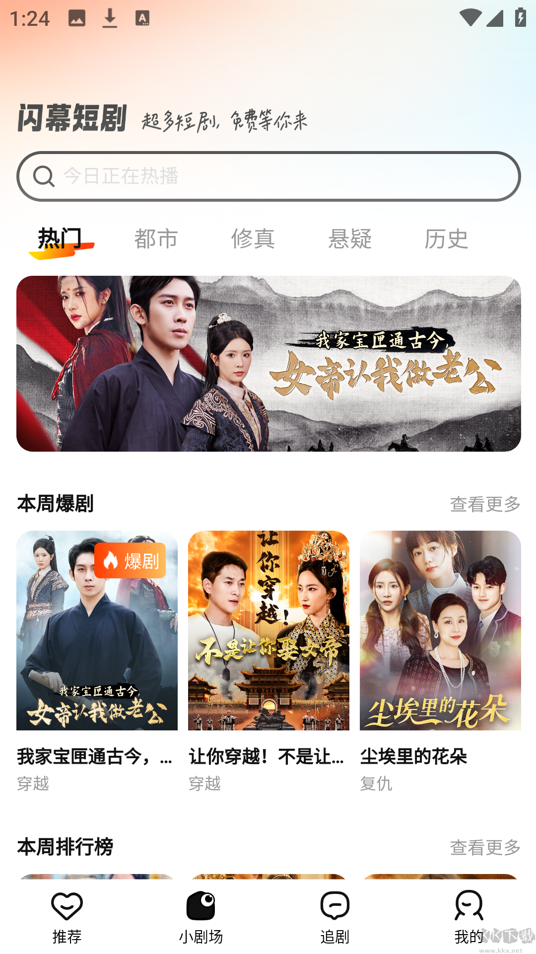 闪幕短剧手机版