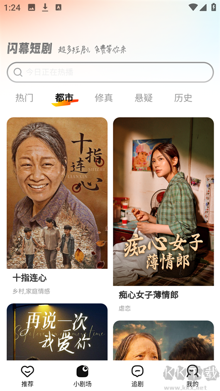 闪幕短剧手机版