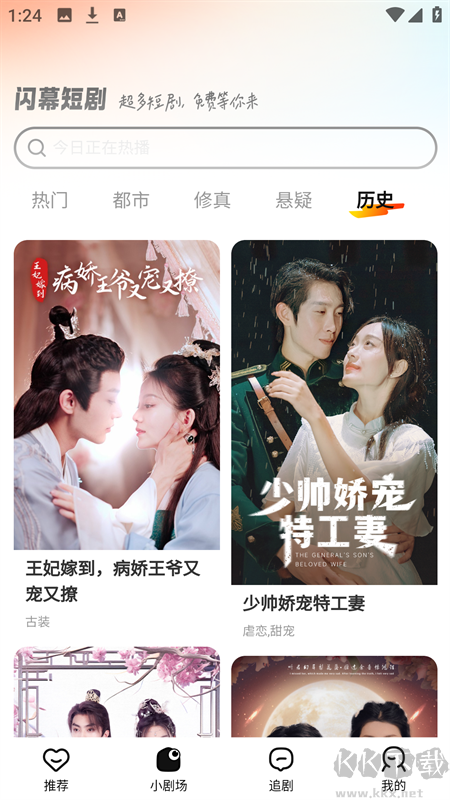 闪幕短剧手机版
