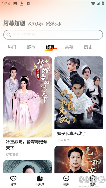闪幕短剧手机版