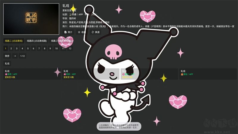 酷洛米影视安卓版