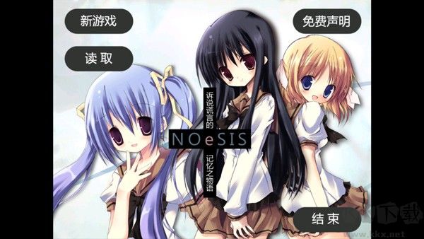 NOeSIS诉说谎言的记忆之物语