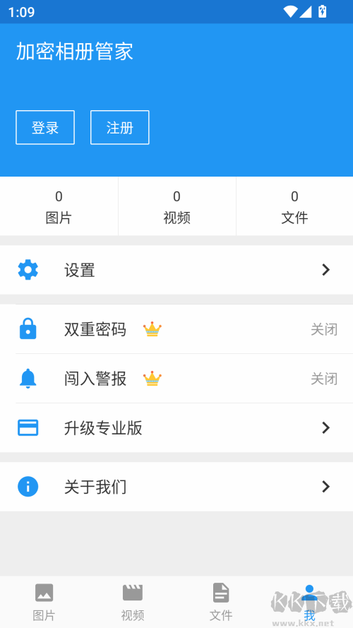 加密相册管家app最新版